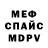 МЕФ кристаллы Viktor Baitler
